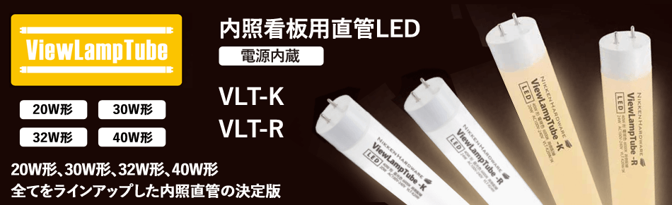 ニッケンハードウエア LED投光器 ViewFlood 大型サイン用 消費電力120W 広角105° 5000K ホワイト VF-120-W - 2