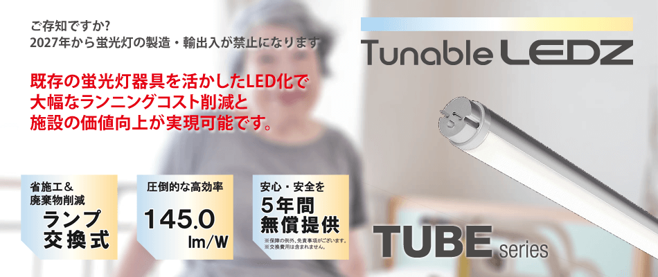 病棟4フロア150床のランプLED化で年間約540万円の電気代削減！