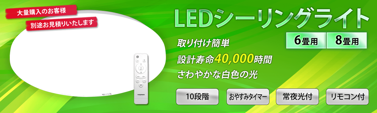 ネット最安値 取り付け簡単! 電材堂 リモコン付 LEDシーリングライト