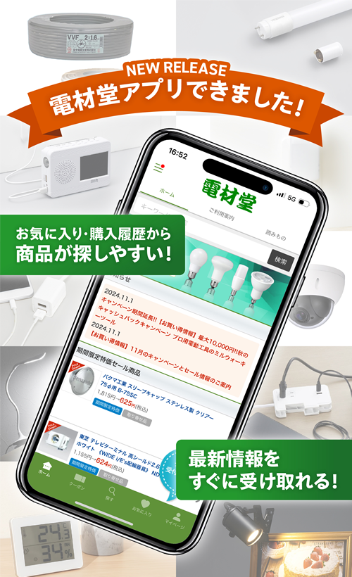 お気に入り、購入履歴から商品が探しやすい！最新情報をすぐに受け取れる！